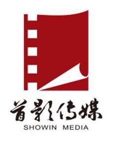北京首影文化傳媒股份公司