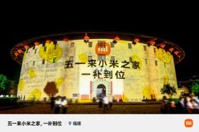 小米攜手地方文旅跨界創新 以 科技 文化 雙引擎激活黃金周消費熱潮