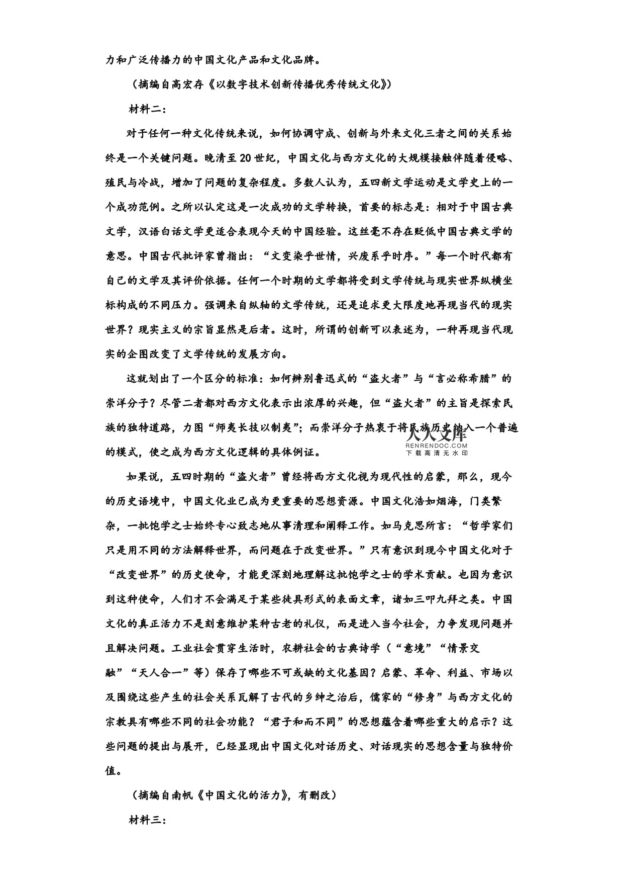 2023年天一大聯(lián)考海南省語文高三第一學(xué)期期末統(tǒng)考試題含解析